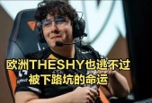 爱游戏-TheShy在G2比赛中惊险取胜，连败引发热议！的简单介绍